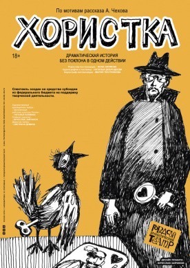 Хористка Хористка