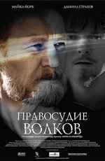 Правосудие волков (2009) Правосудие волков (2009)