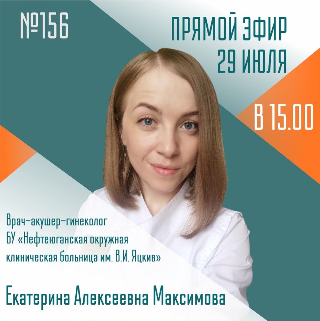 В Югре состоится прямой эфир с врачом на тему бесплодия