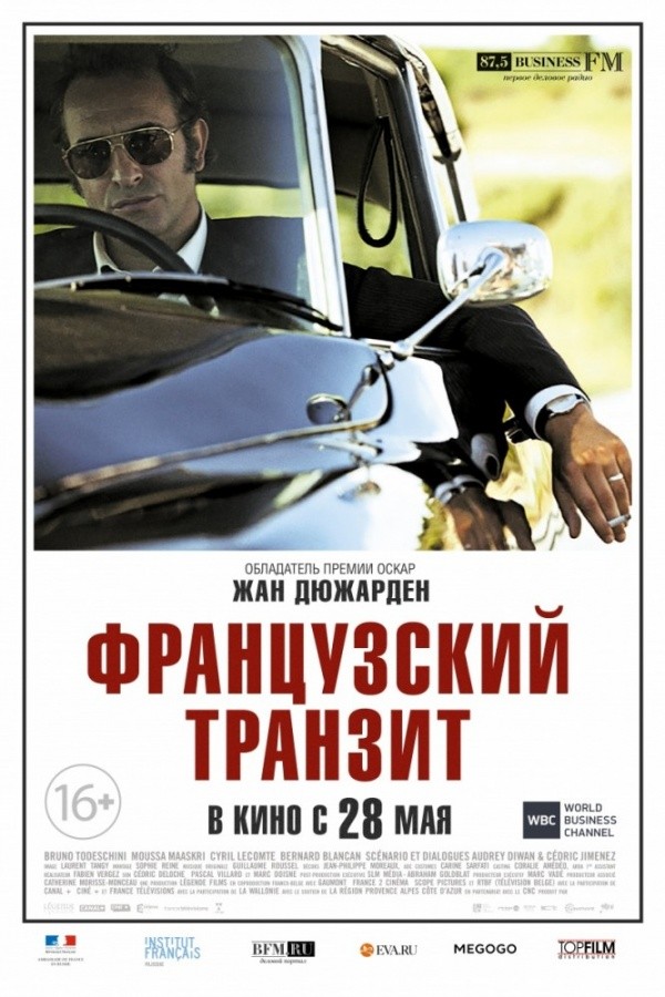 Французский транзит (2014) Французский транзит (2014)