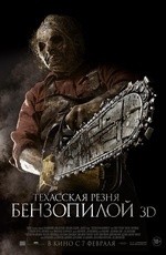 Техасская резня бензопилой (2013)