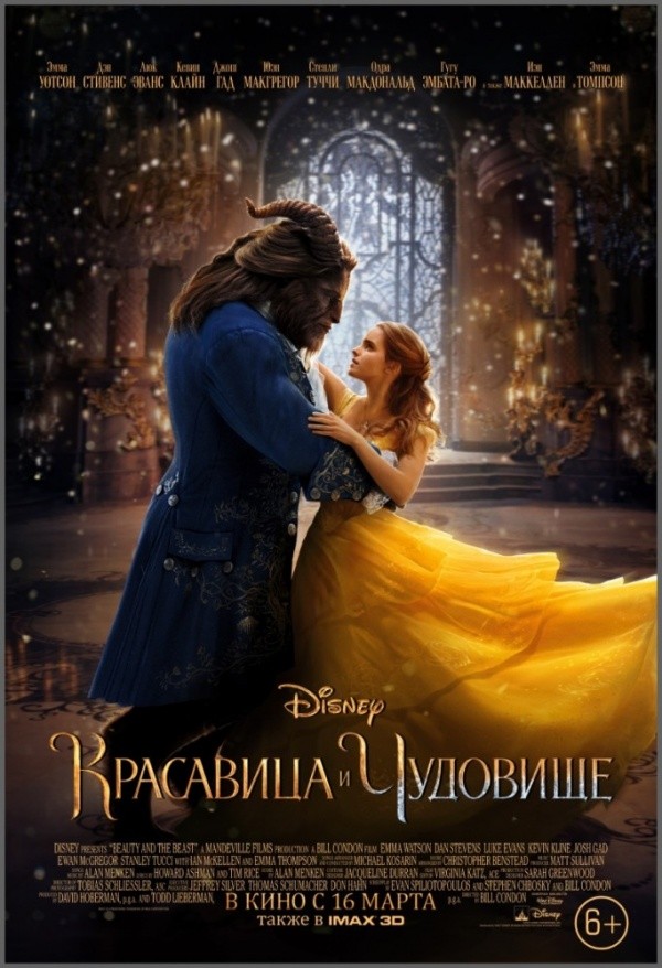Красавица и чудовище (2017) Красавица и чудовище (2017)
