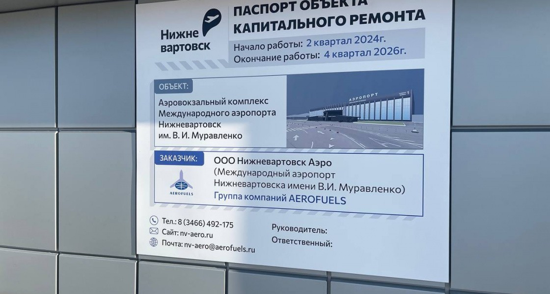 В Нижневартовске анонсировали начало капремонта здания аэропорта