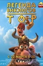 Тор: Легенда викингов (2011) Тор: Легенда викингов (2011)