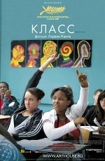 Класс (2008) Класс (2008)