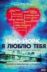 Нью-Йорк, я люблю тебя (2009)