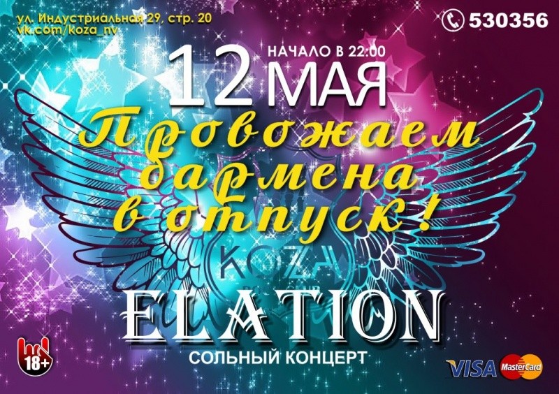 Провожаем бармена в отпуск