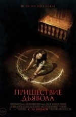 Пришествие дьявола (2014) Пришествие дьявола (2014)