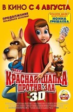Красная Шапка против зла (2011)
