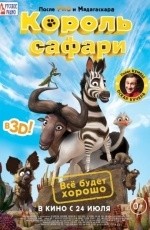 Король сафари (2013)