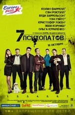 Семь психопатов  (2012)