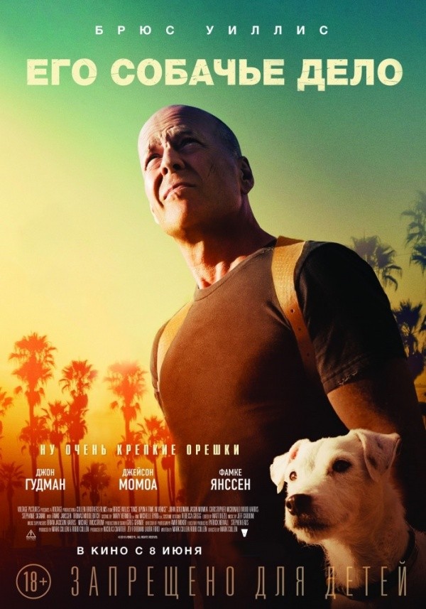 Его собачье дело (2017)