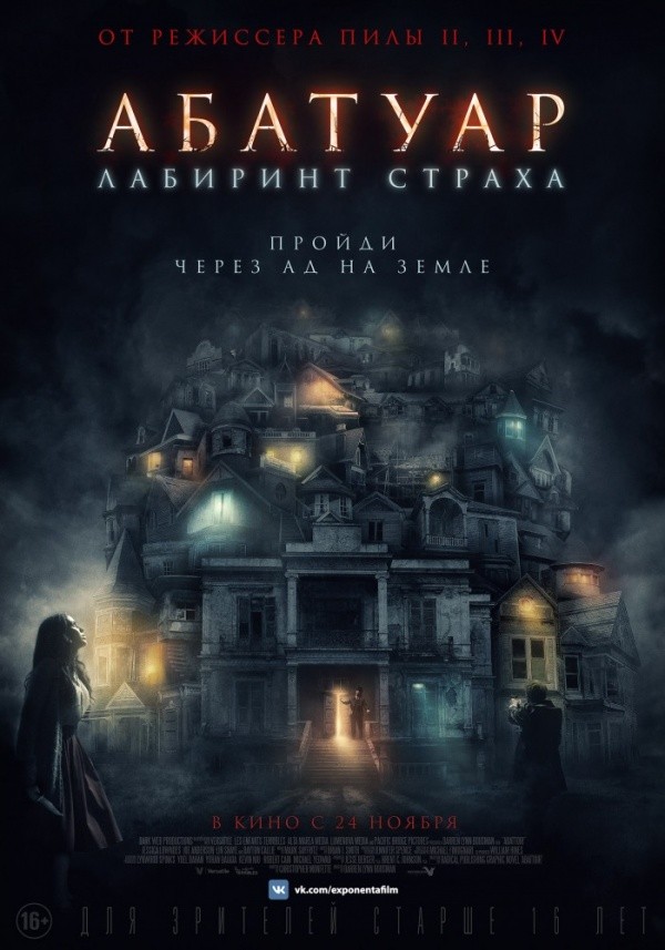 Абатуар. Лабиринт страха (2016) Абатуар. Лабиринт страха (2016)
