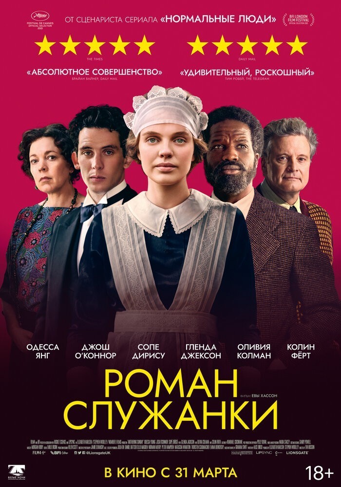 Роман служанки (2021) Роман служанки (2021)