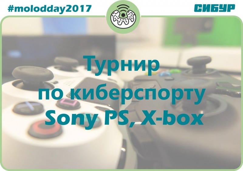 День молодежи «Турнир по киберспорту» День молодежи «Турнир по киберспорту»