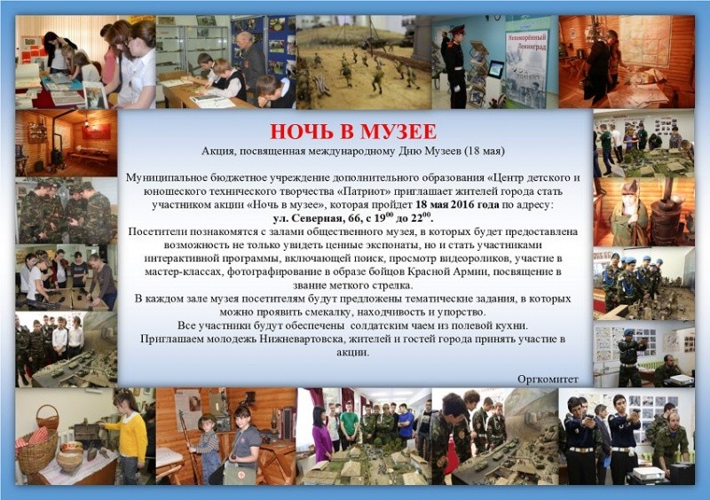 Акция «Ночь в музее»