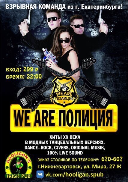 We are police