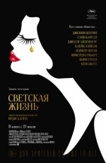 Светская жизнь (2016) Светская жизнь (2016)