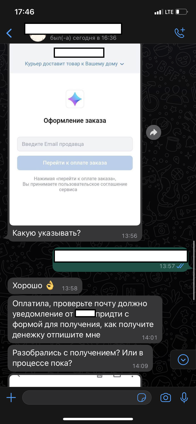 Полицейские показали скриншоты общения вартовчанки с мошенниками