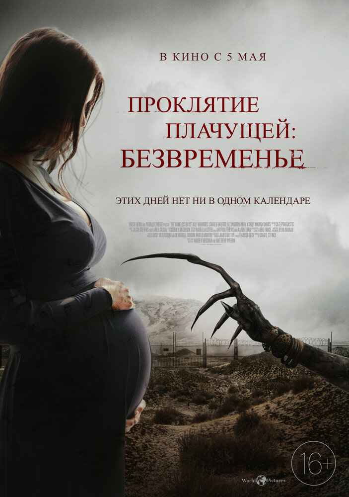 Проклятие плачущей: Безвременье (2022) Проклятие плачущей: Безвременье (2022)