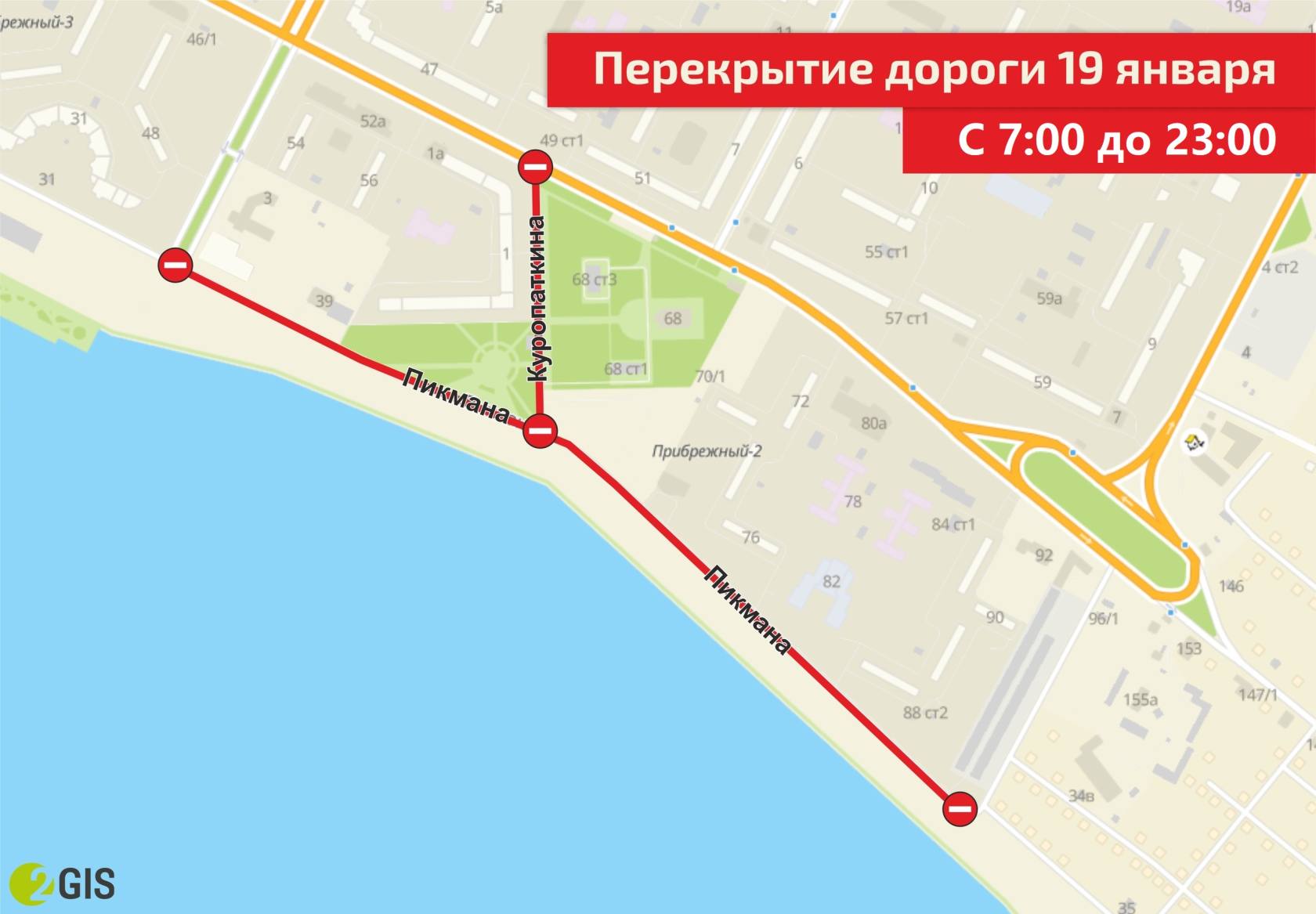 Перекрытие участков дорог 19 января