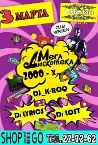 Discoteka 2000 @ арт кафе "Пижон"
