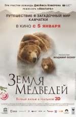 Земля медведей (2013) Земля медведей (2013)