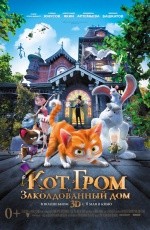 Кот Гром и заколдованный дом (2013) Кот Гром и заколдованный дом (2013)