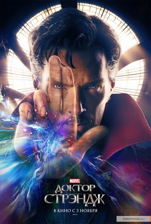 Доктор Стрэндж (2016) Доктор Стрэндж (2016)