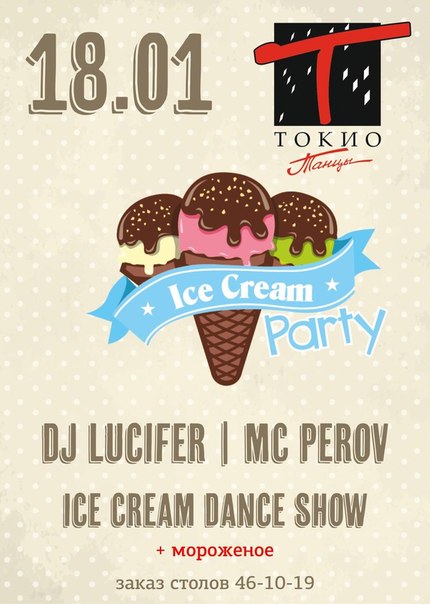 Ice Cream Party Ice Cream Party