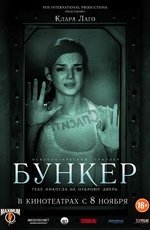Бункер (2011)