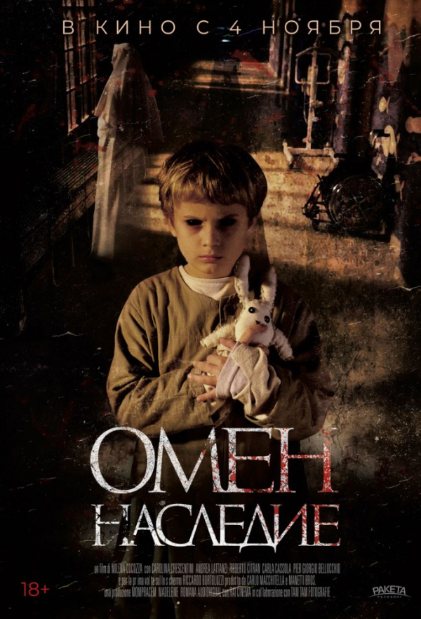 Омен наследие (2019)