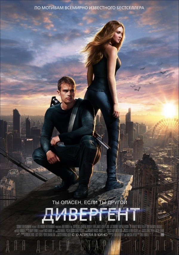Дивергент (2014) Дивергент (2014)