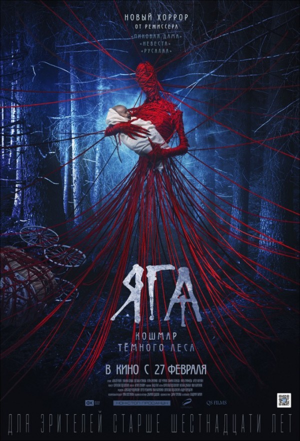 Яга. Кошмар тёмного леса (2019)