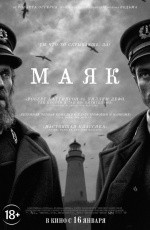 Маяк (2019) Маяк (2019)
