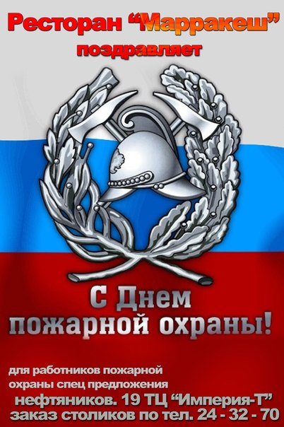 День пожарной охраны День пожарной охраны