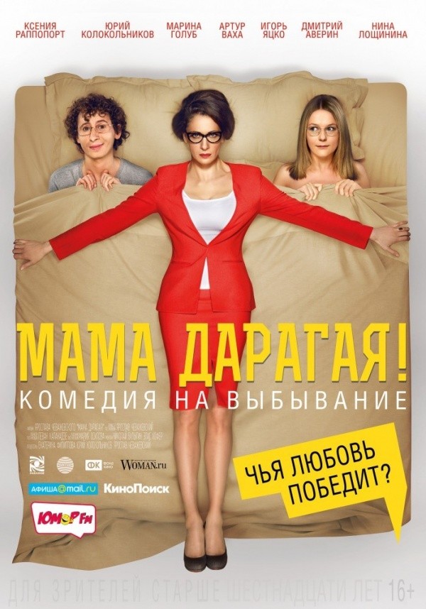 Мама дарагая! (2014) Мама дарагая! (2014)