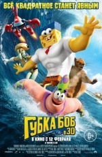Губка Боб (2015)