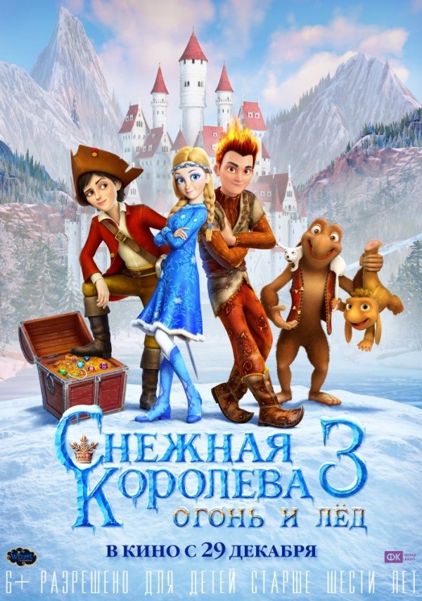 Снежная королева-3: Огонь и лед (2016) Снежная королева-3: Огонь и лед (2016)
