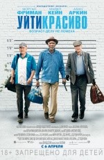 Уйти красиво (2017) Уйти красиво (2017)
