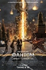 Фантом (2011)