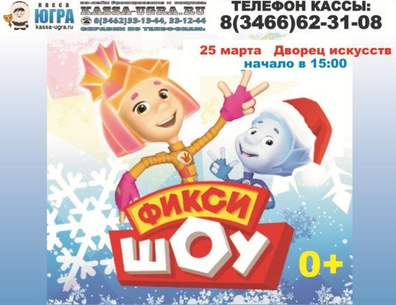 Спектакль «Фикси-шоу»