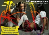 Недетские уроки