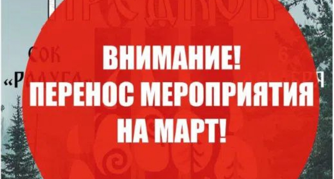 Из-за морозов в Нижневартовске масштабный этнофестиваль «Зов предков» перенесли на следующий год