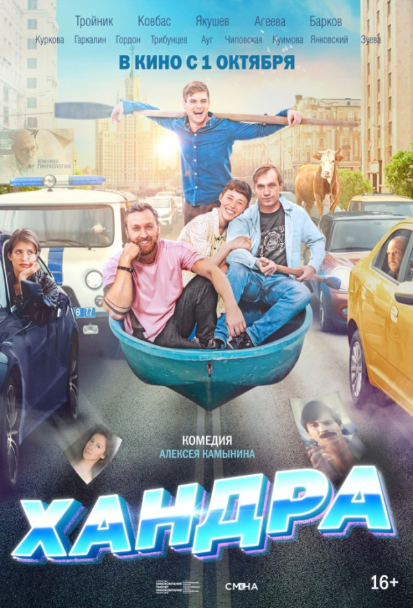 Хандра (2019)
