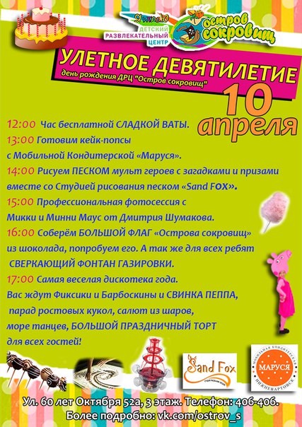Улетное девятилетие