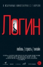 Логин (2015) Логин (2015)