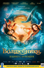 Волшебники (2022) Волшебники (2022)