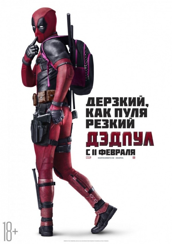 Дэдпул (2016) Дэдпул (2016)