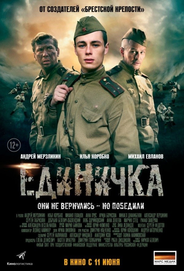Единичка (2015) Единичка (2015)